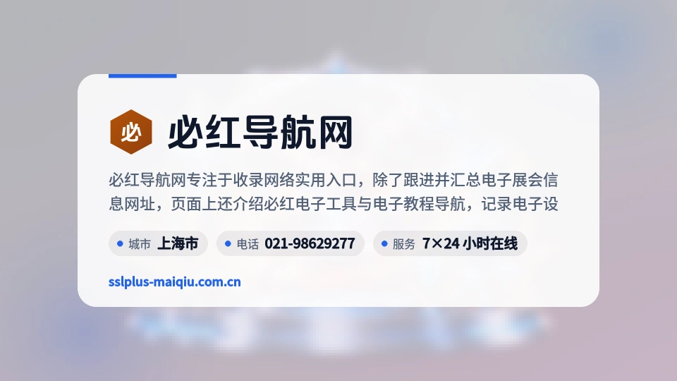必红导航网是谁