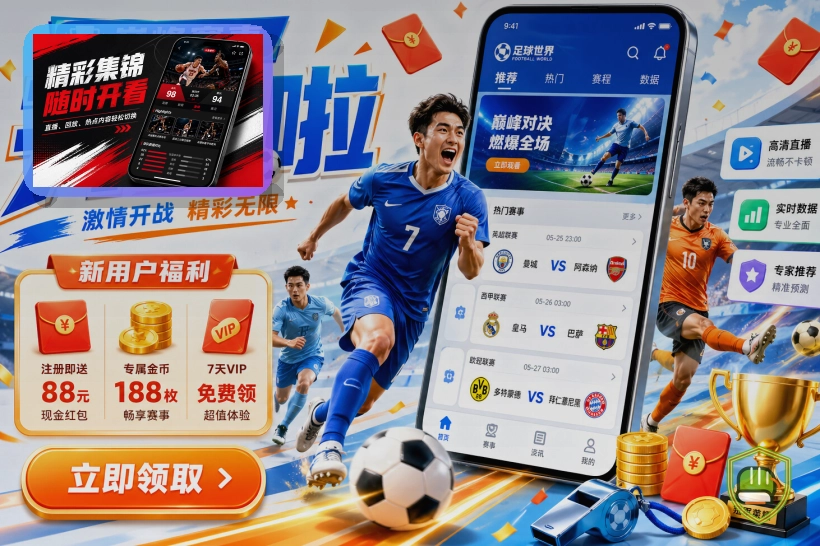 买球站世界杯买球指南与分析