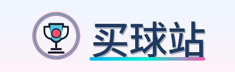 买球站 Logo